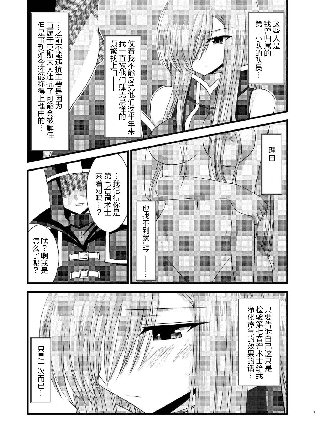 MELON ni Kubittake! Soushuuhen Jou + Ge page 197 original parody - rough translation hentai manga - read online free