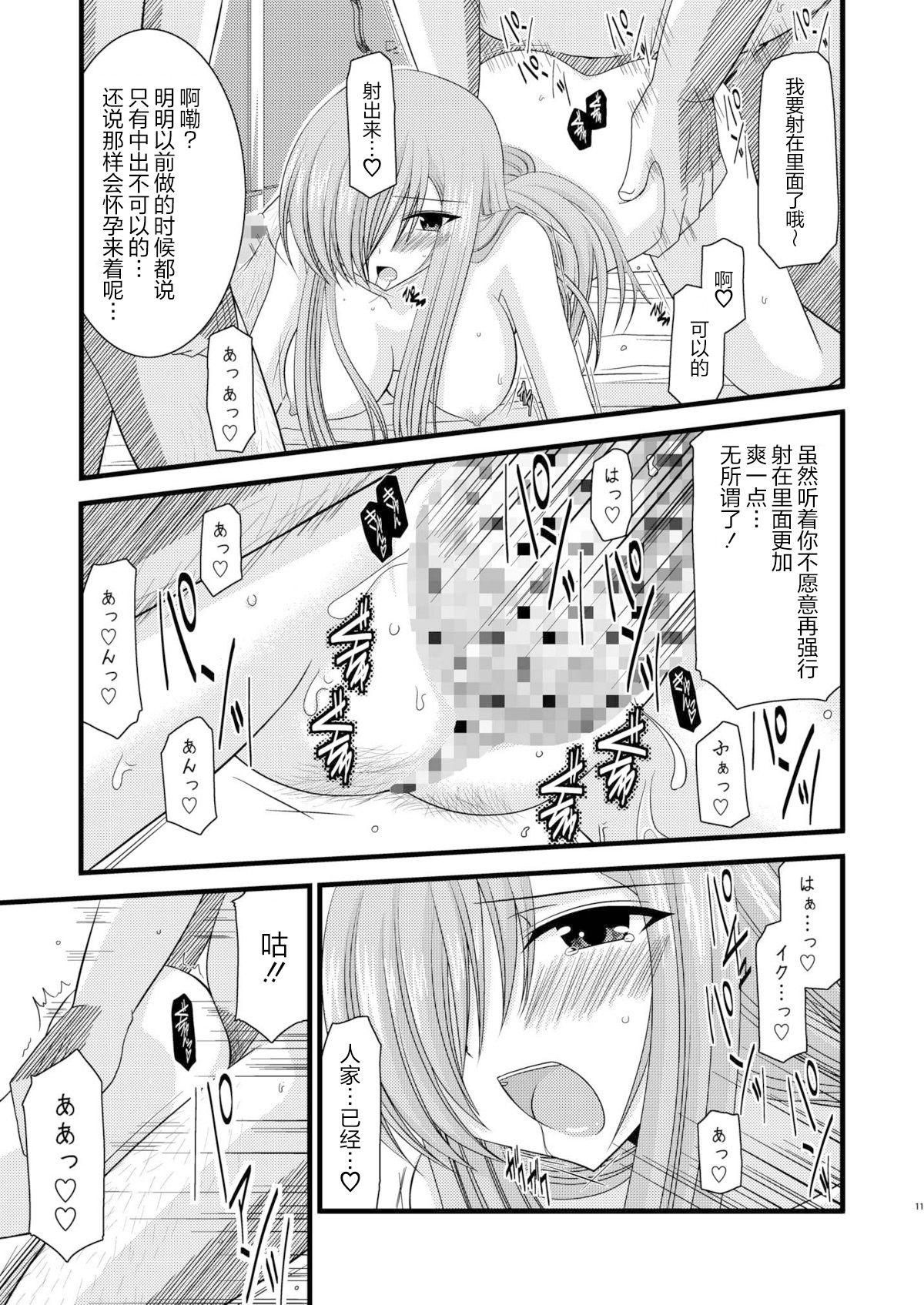 MELON ni Kubittake! Soushuuhen Jou + Ge page 199 original parody - rough translation hentai manga - read online free