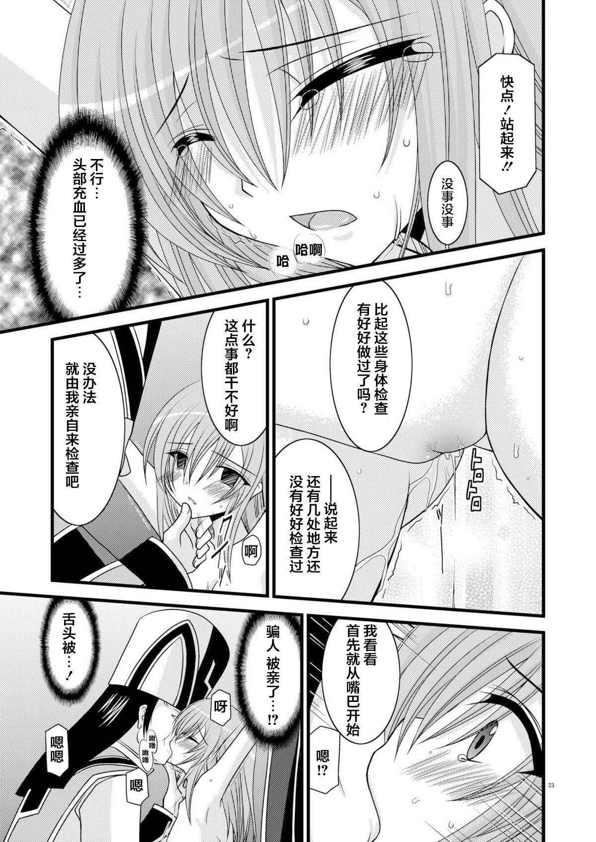 MELON ni Kubittake! Soushuuhen Jou + Ge - Page 22
