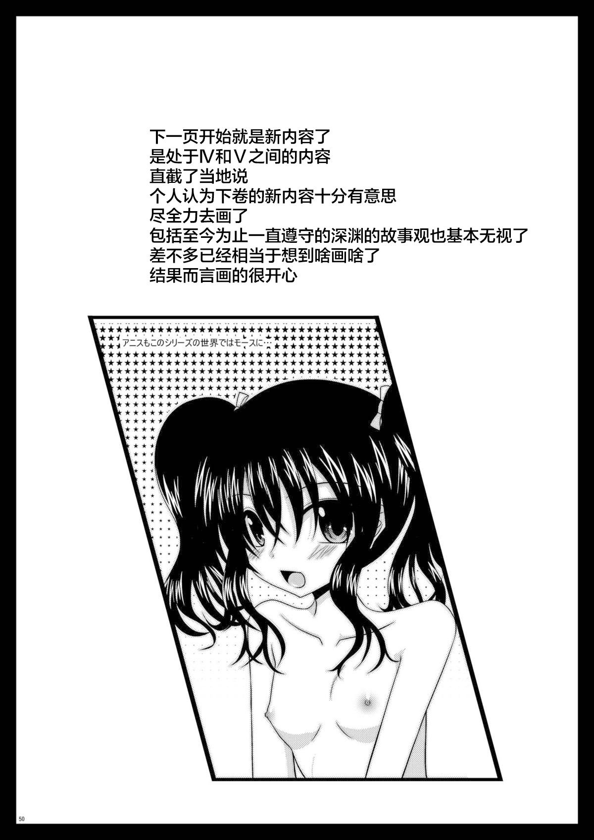 MELON ni Kubittake! Soushuuhen Jou + Ge page 238 original parody - rough translation hentai manga - read online free