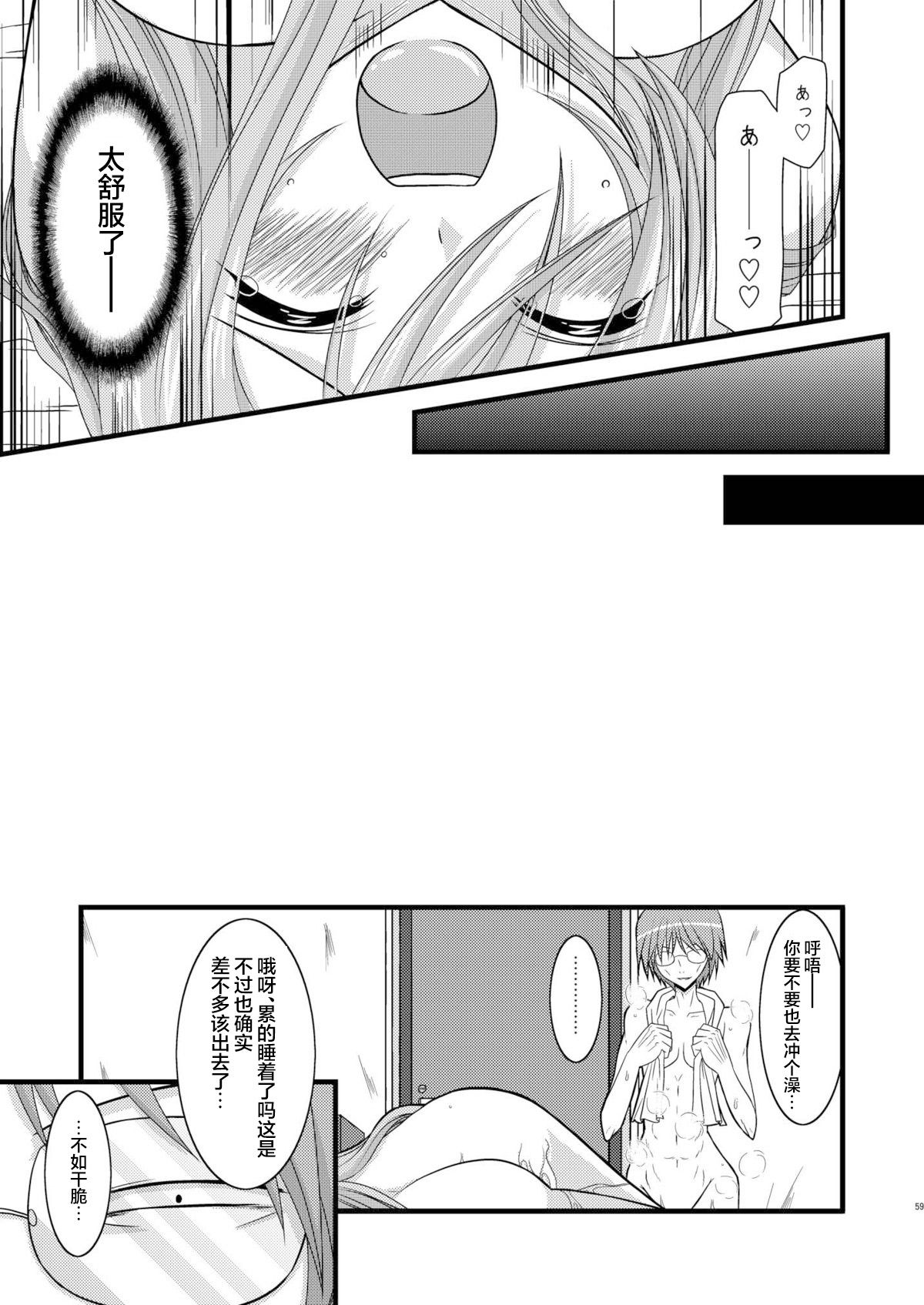 MELON ni Kubittake! Soushuuhen Jou + Ge page 247 original parody - rough translation hentai manga - read online free