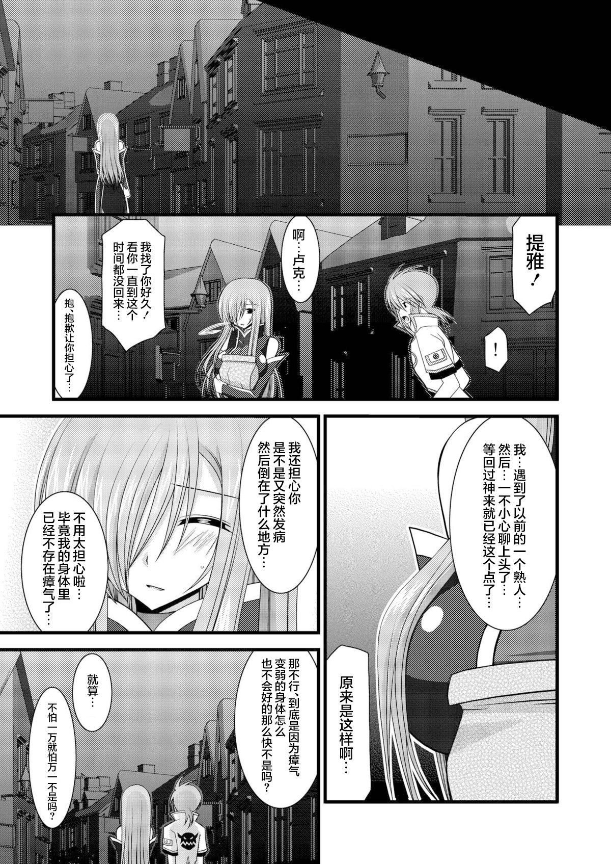 MELON ni Kubittake! Soushuuhen Jou + Ge page 263 original parody - rough translation hentai manga - read online free