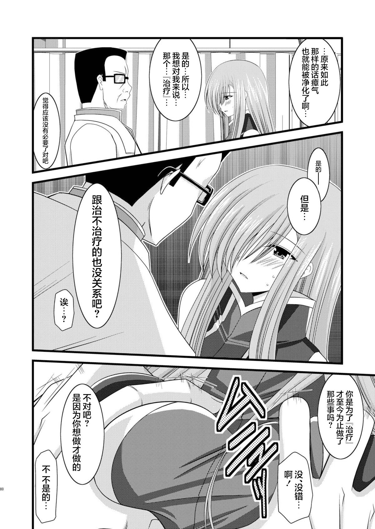 MELON ni Kubittake! Soushuuhen Jou + Ge page 268 original parody - rough translation hentai manga - read online free