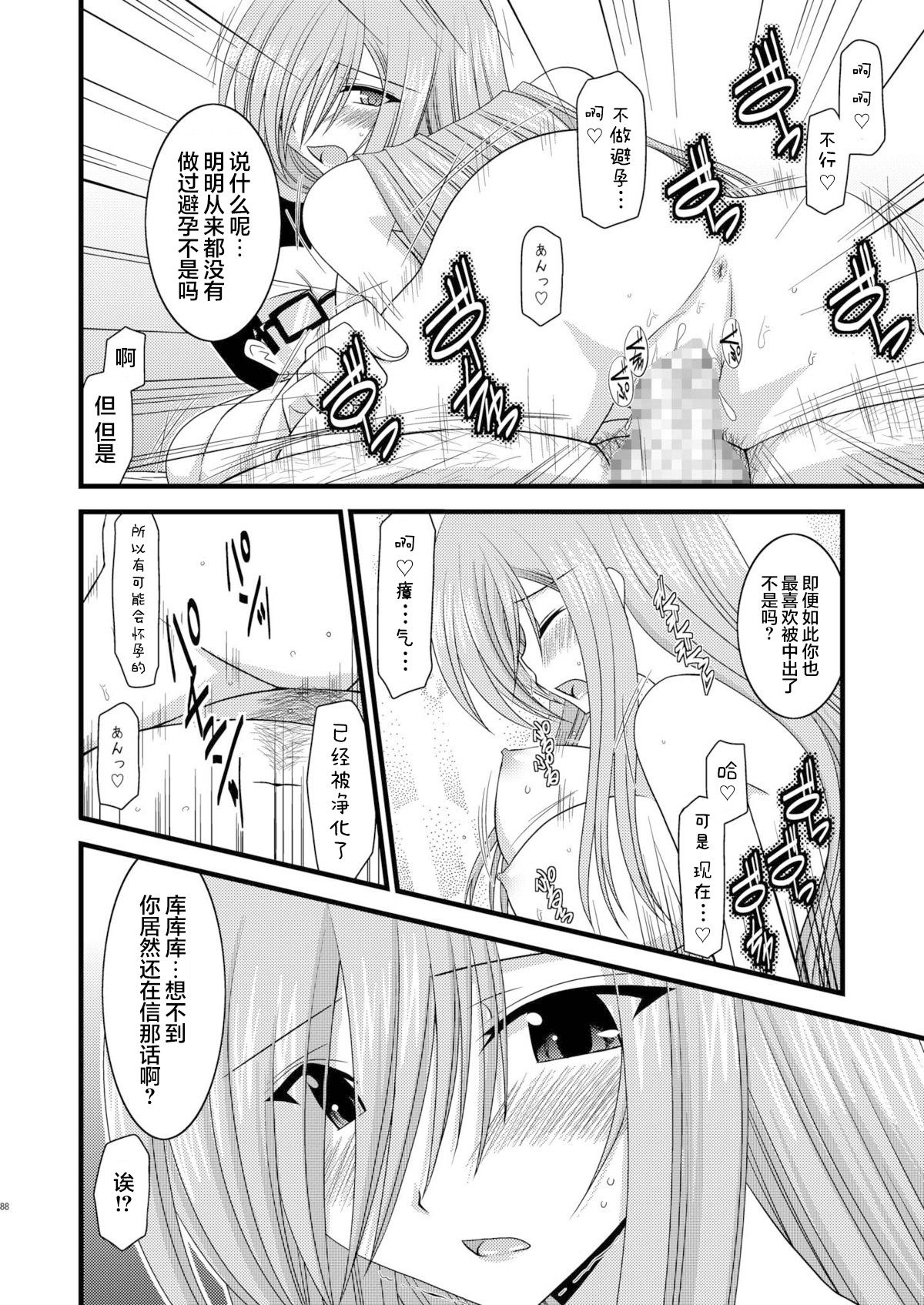 MELON ni Kubittake! Soushuuhen Jou + Ge page 276 original parody - rough translation hentai manga - read online free