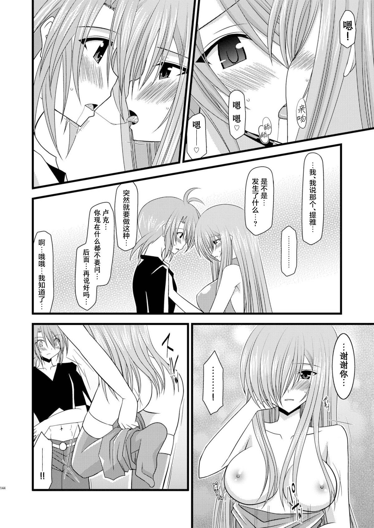 MELON ni Kubittake! Soushuuhen Jou + Ge - Page 332