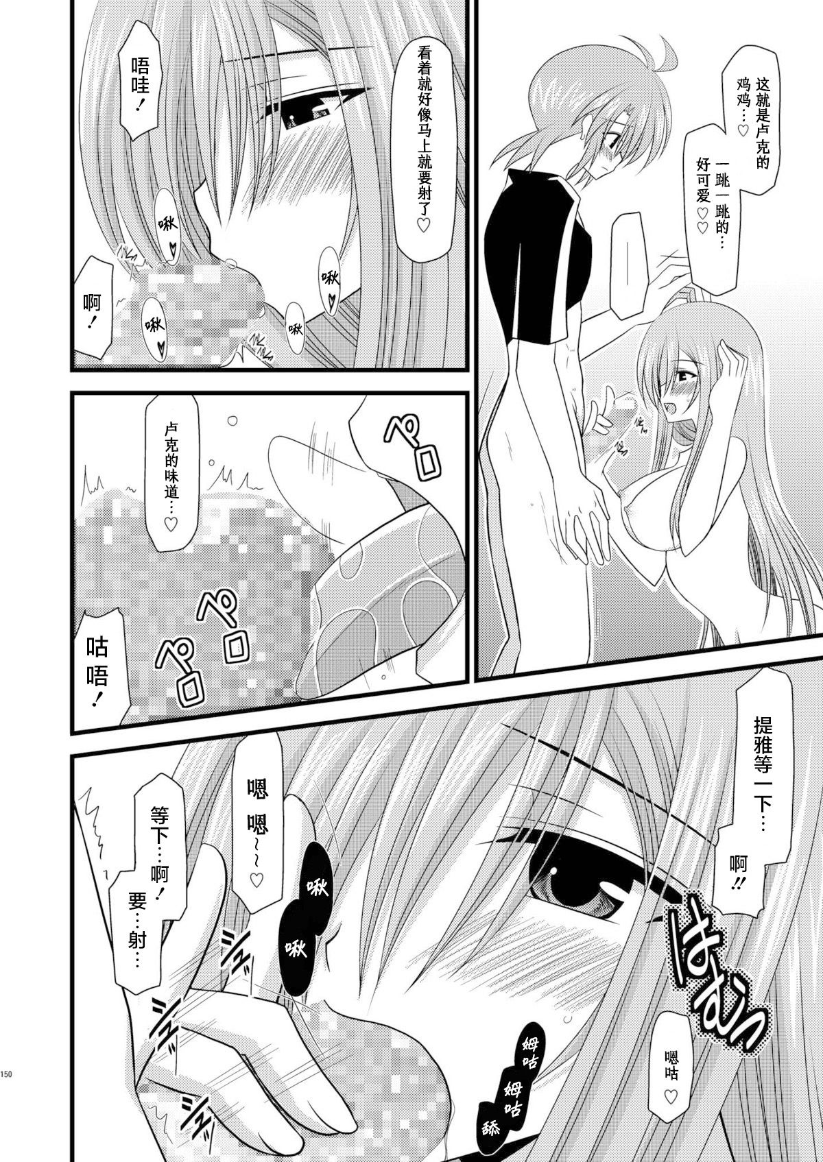 MELON ni Kubittake! Soushuuhen Jou + Ge page 338 original parody - rough translation hentai manga - read online free