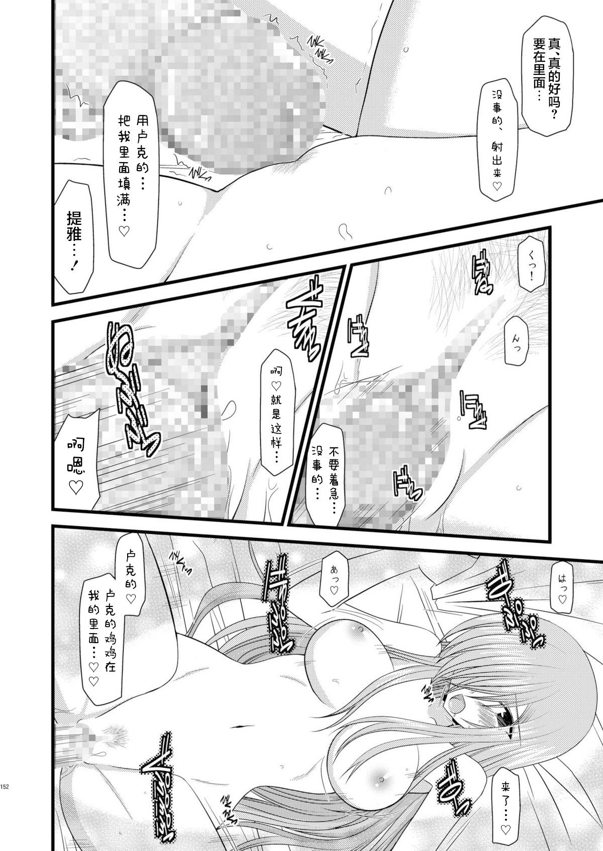 MELON ni Kubittake! Soushuuhen Jou + Ge - Page 340