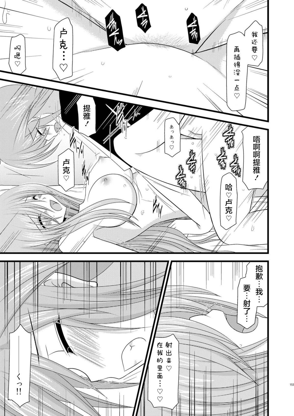 MELON ni Kubittake! Soushuuhen Jou + Ge - Page 341