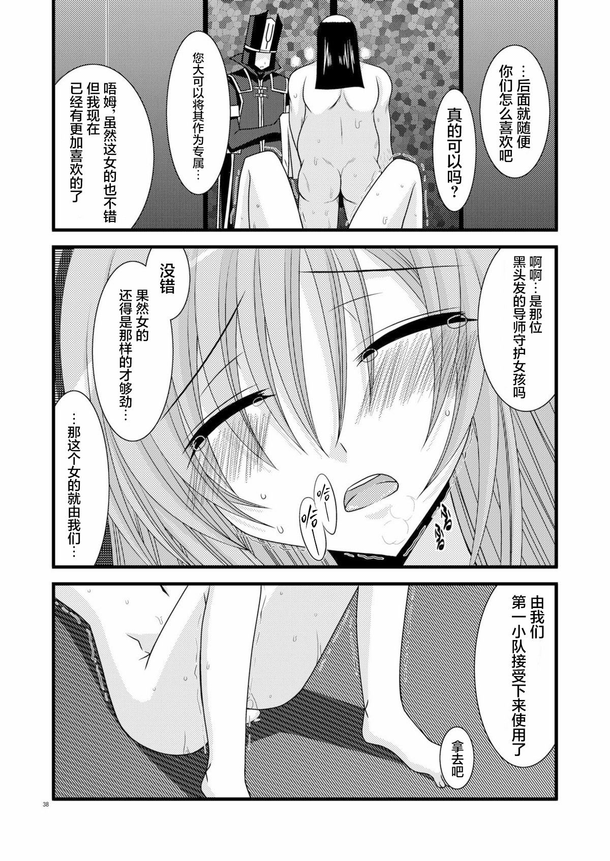 MELON ni Kubittake! Soushuuhen Jou + Ge page 37 original parody - rough translation hentai manga - read online free