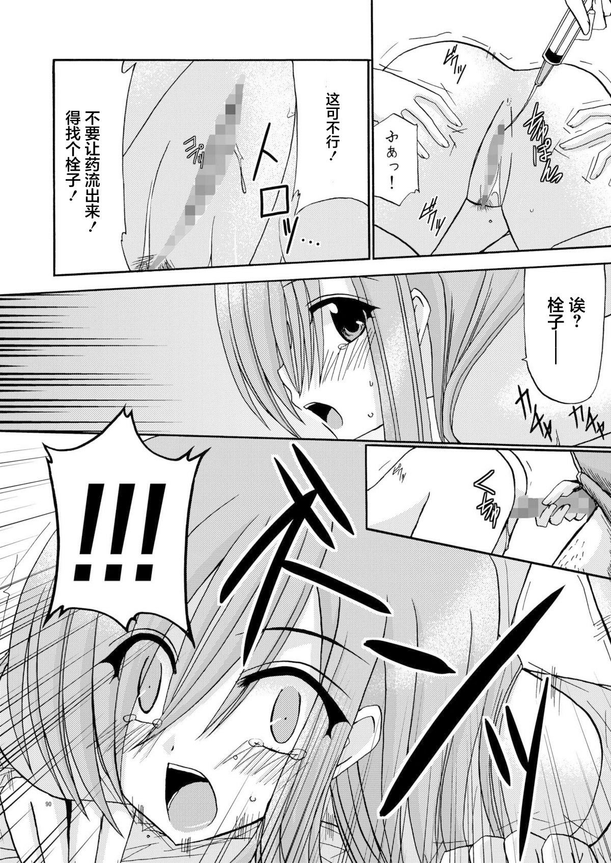MELON ni Kubittake! Soushuuhen Jou + Ge page 89 original parody - rough translation hentai manga - read online free