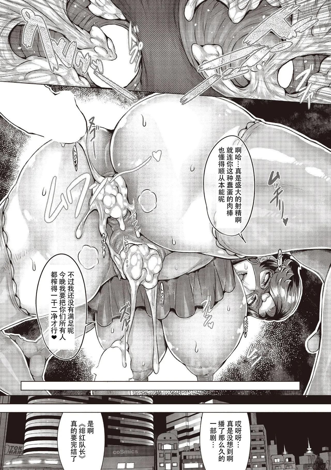 Hiiro no Climax - SCARLET CLIMAX - Page 20