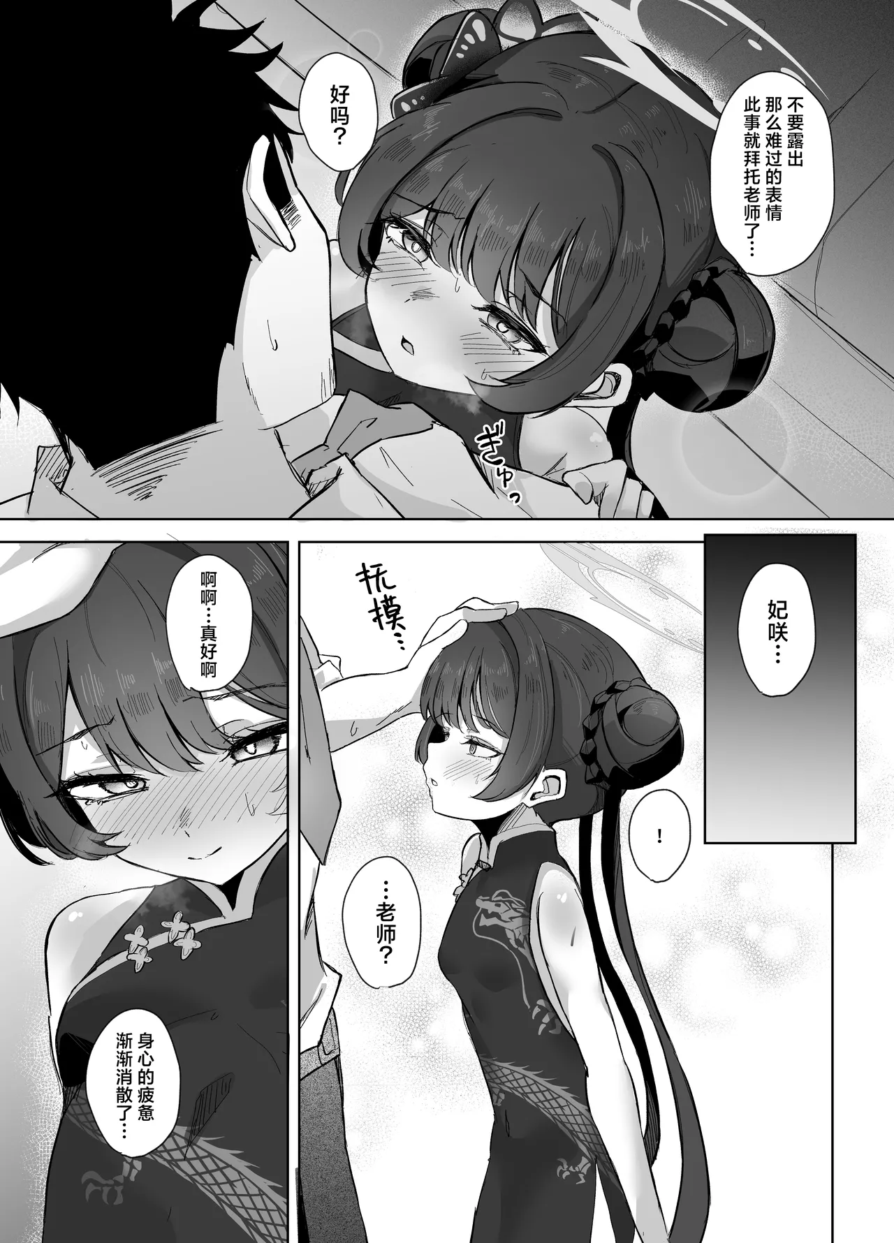 Monshu-sama wa Amaetai | 门主大人想要撒娇 - Page 10