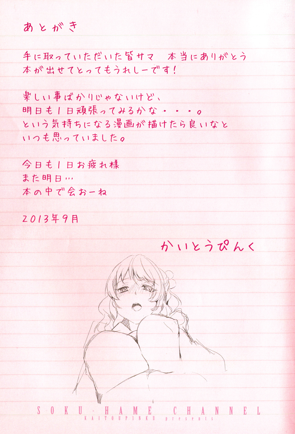 Sokuhame Channel page 104 - handjob milf hentai manga - read online free