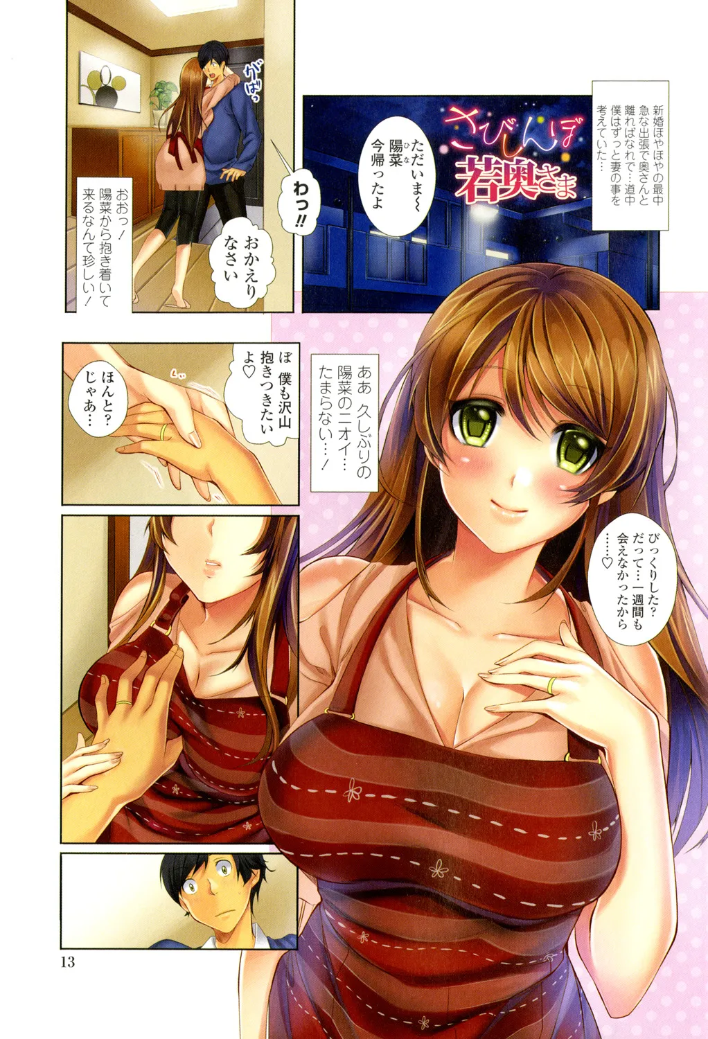 Sokuhame Channel page 14 - nakadashi full color hentai manga - read online free