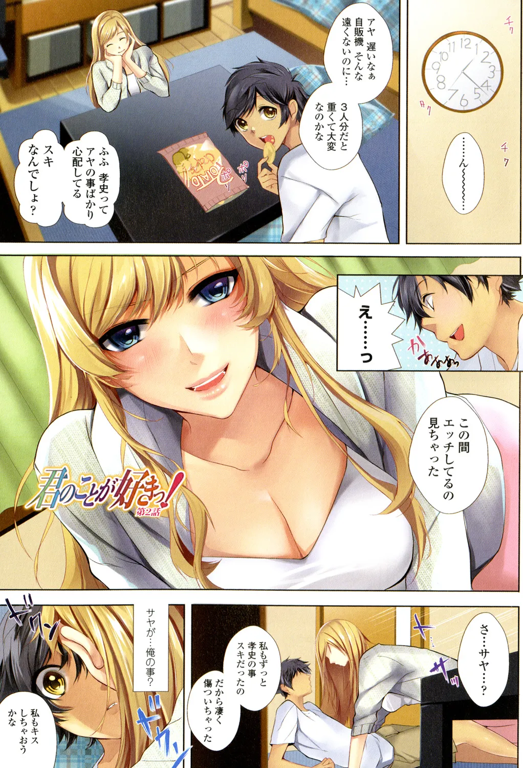 Page 40 of [Kaitou Pink] Sokuhame Channel [Digital]