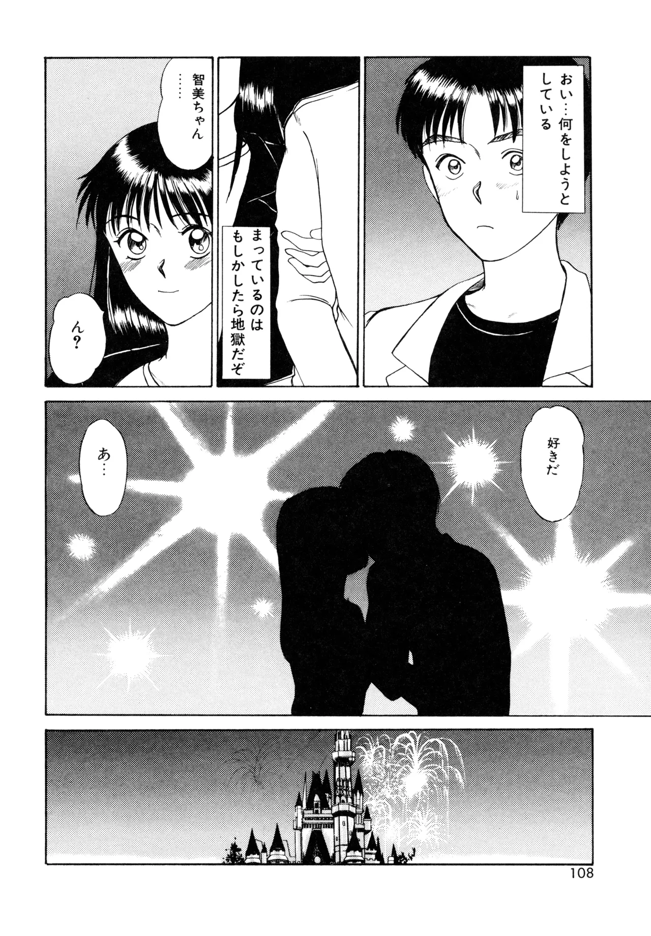 Trouble Trip page 106 - futanari mtf threesome hentai manga - read online free