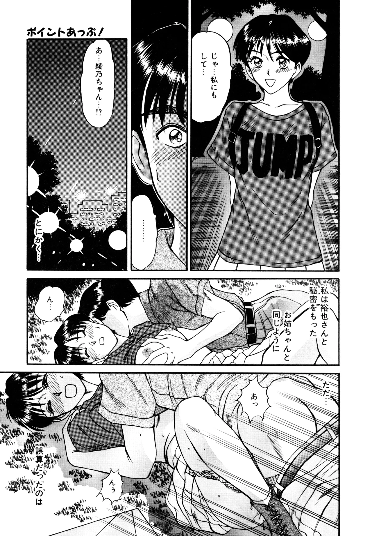 Trouble Trip - Page 15