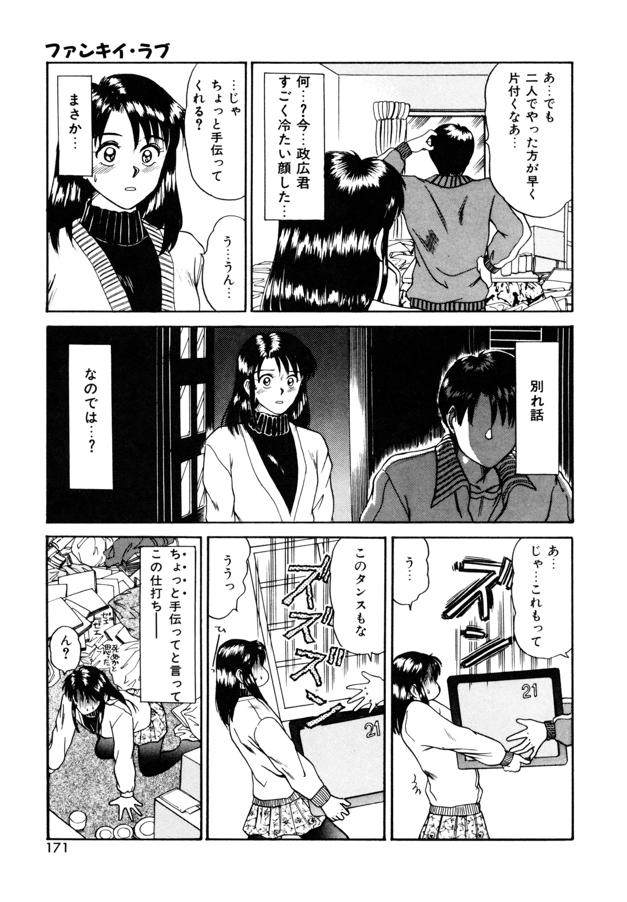 Trouble Trip page 169 - futanari mtf threesome hentai manga - read online free