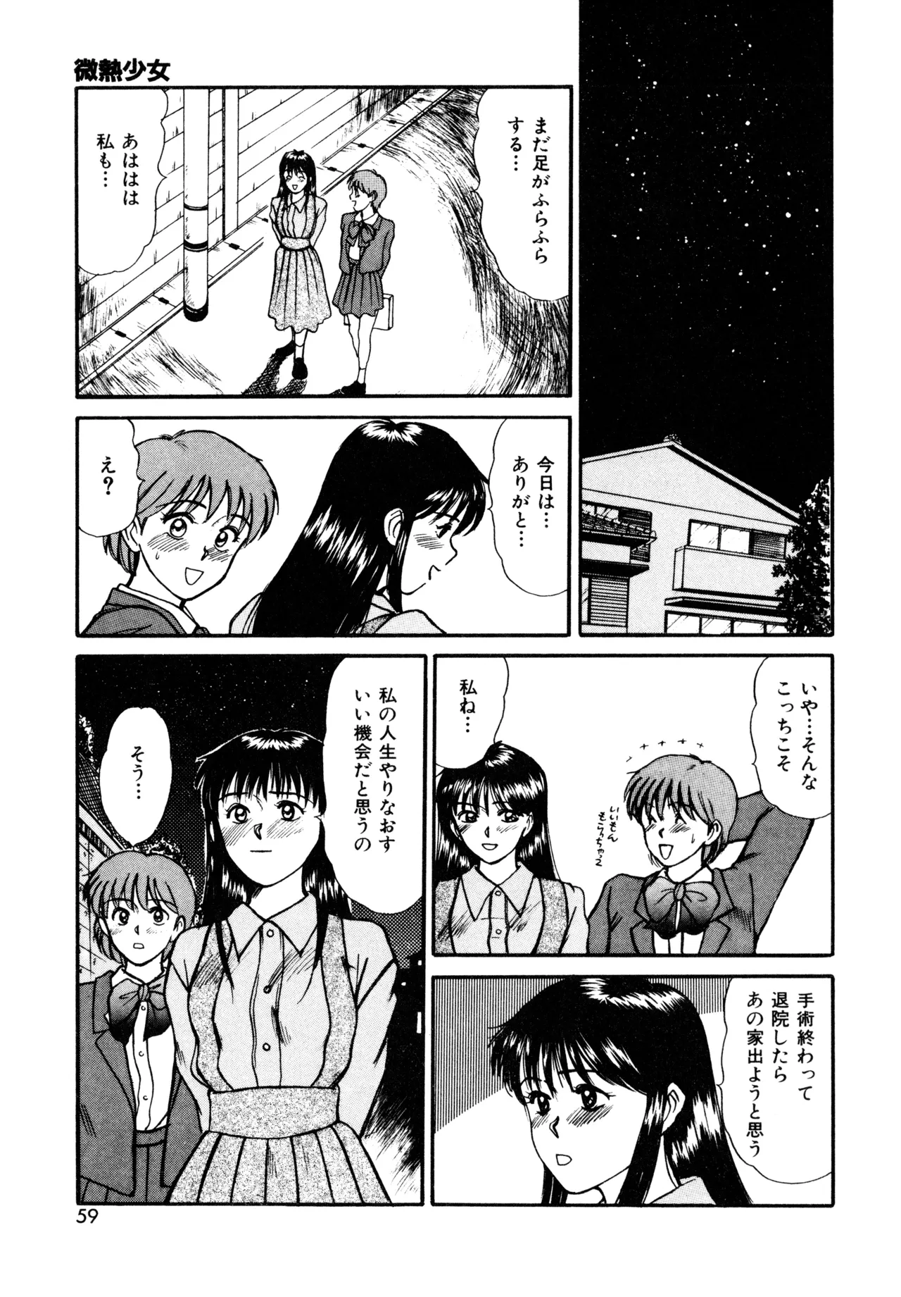 Trouble Trip page 57 - futanari dickgirl on female hentai manga - read online free