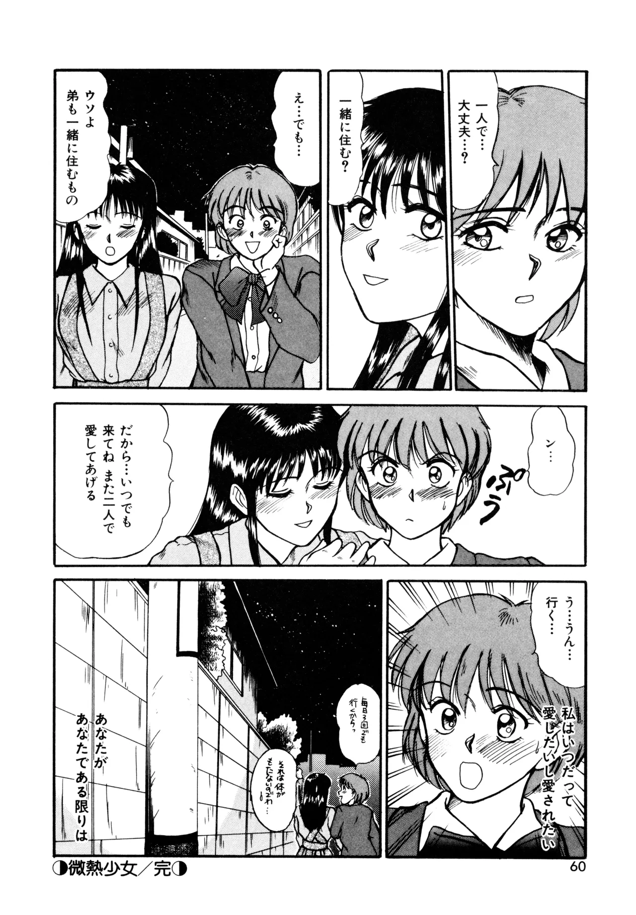 Trouble Trip page 58 - futanari mtf threesome hentai manga - read online free