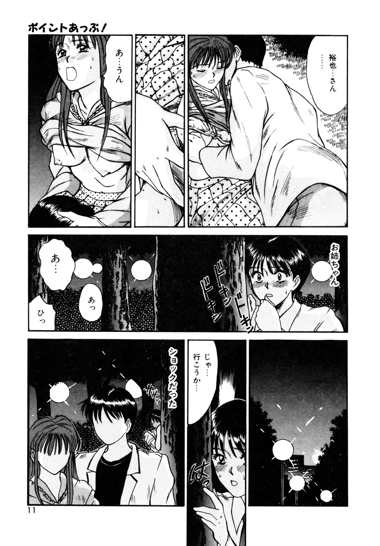 Trouble Trip page 9 - futanari dickgirl on female hentai manga - read online free