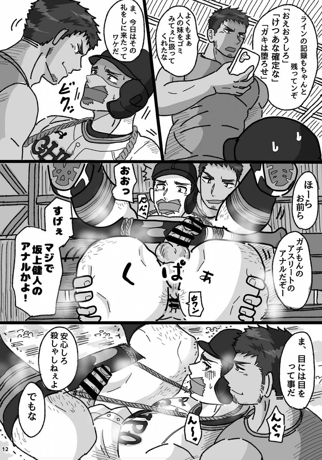 おまえ、けつあな確定な page 11 original parody - males only yaoi hentai manga - read online free