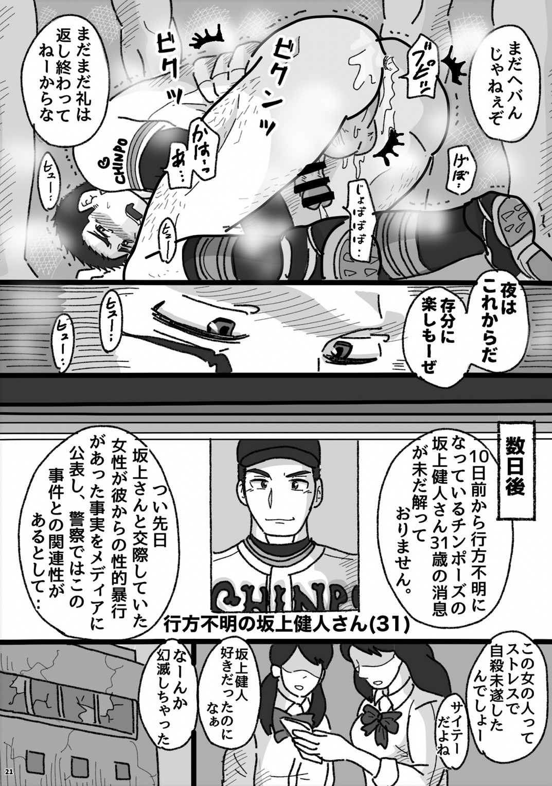 おまえ、けつあな確定な - Page 20