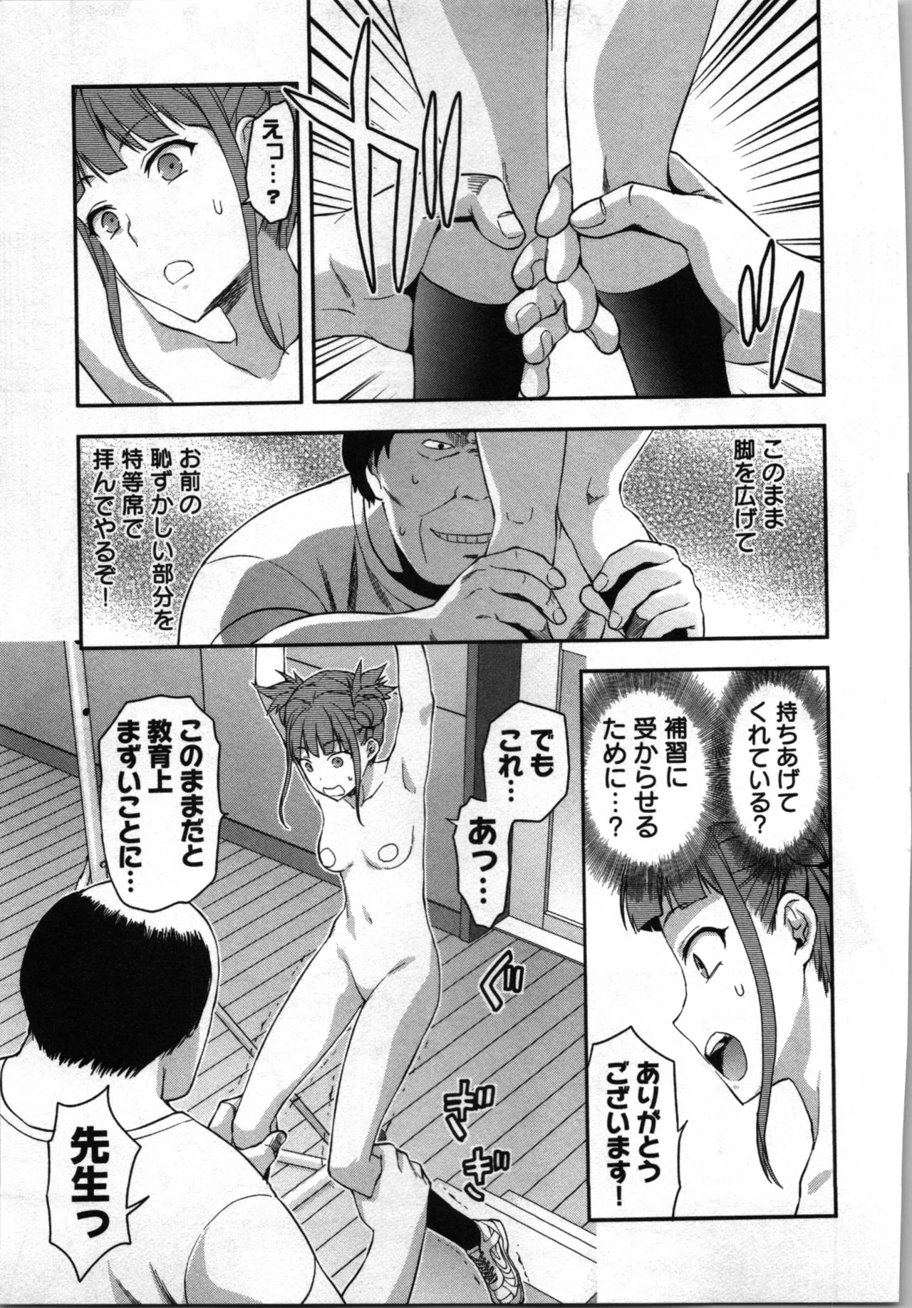 Seitokai Fukukaichou Yagami Sayuri wa Ganbatte Iru! 2 page 111 - multi-work series tankoubon hentai manga - read online free