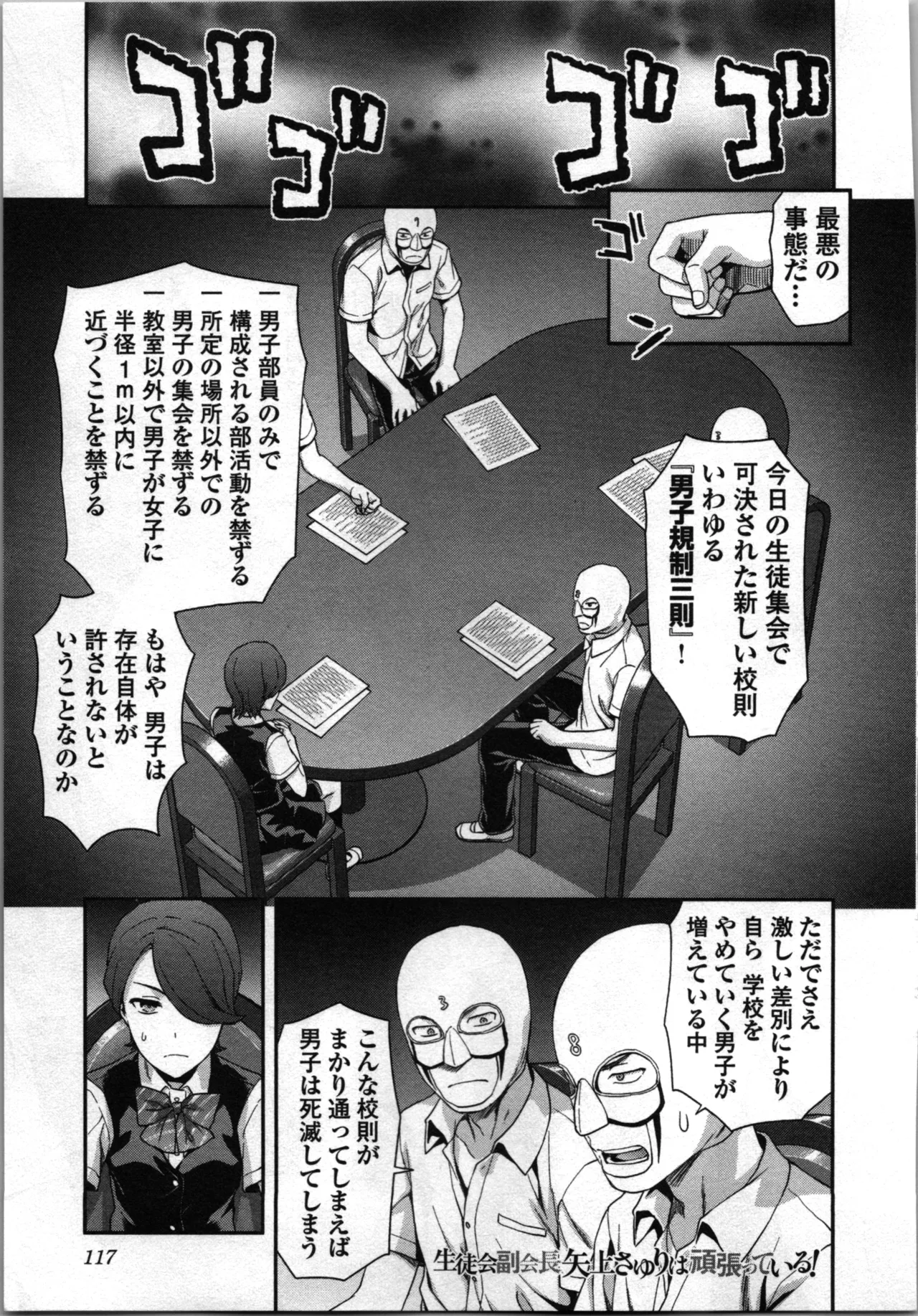 Seitokai Fukukaichou Yagami Sayuri wa Ganbatte Iru! 2 page 119 - multi-work series tankoubon hentai manga - read online free