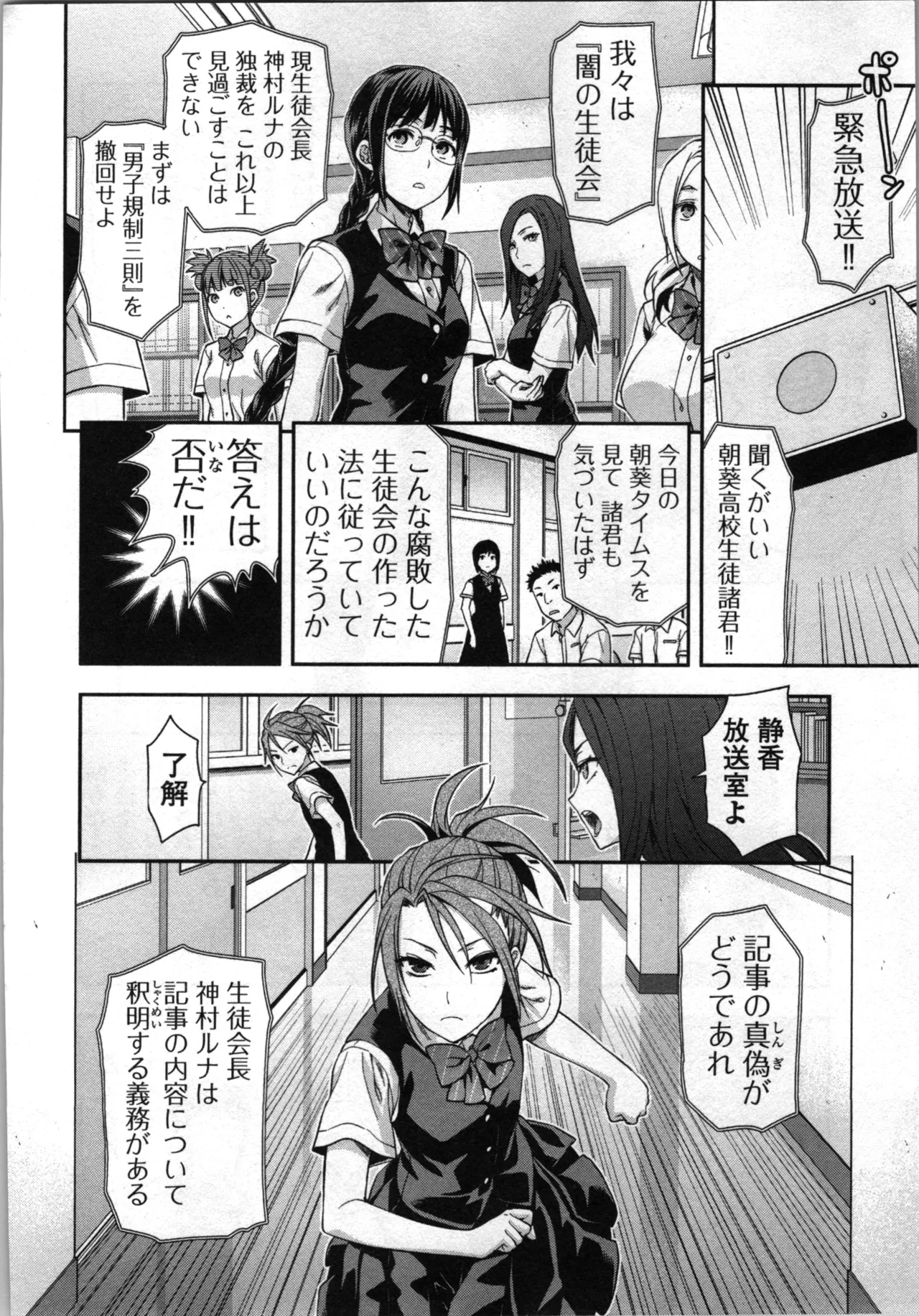 Seitokai Fukukaichou Yagami Sayuri wa Ganbatte Iru! 2 page 128 - multi-work series tankoubon hentai manga - read online free