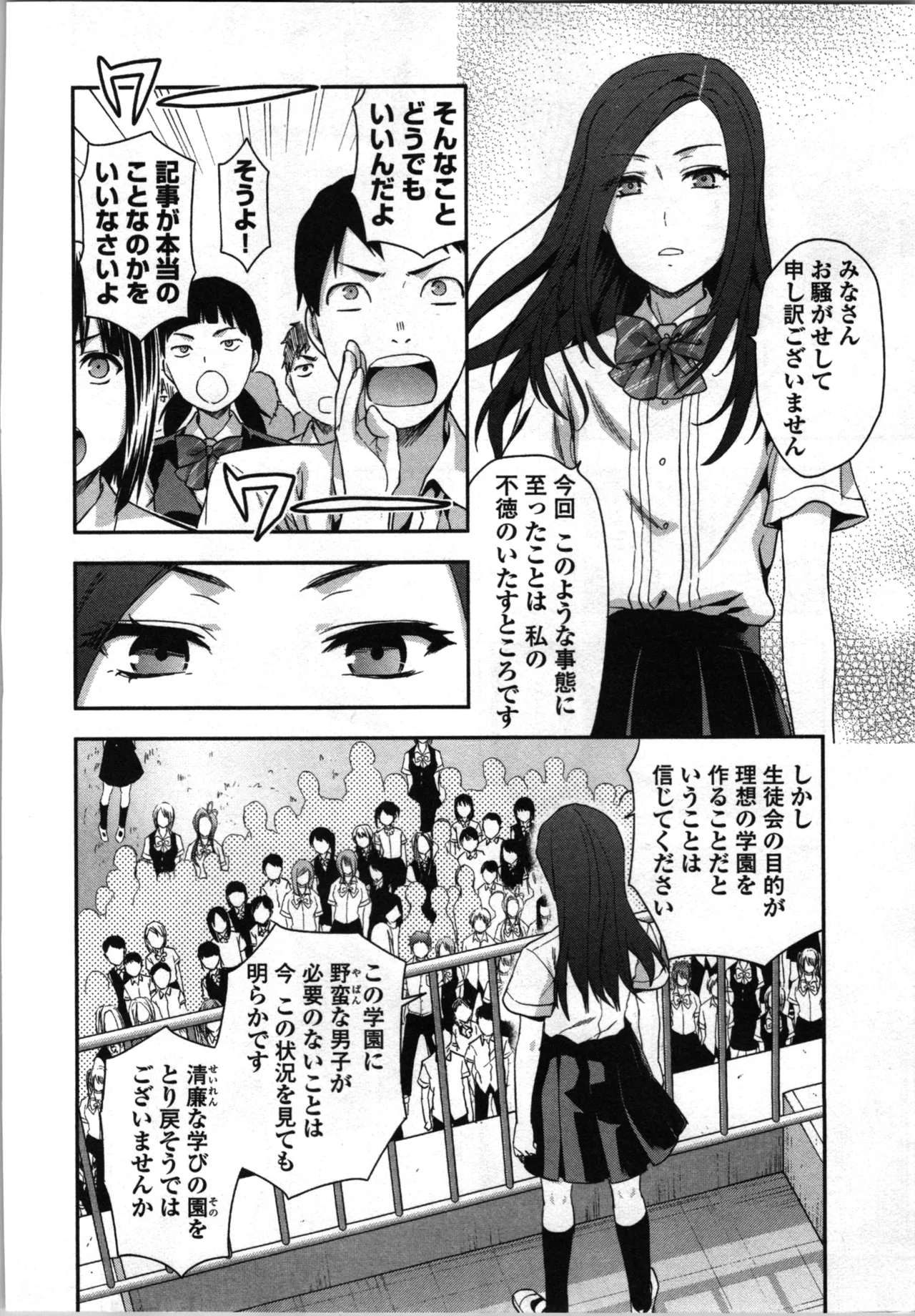 Seitokai Fukukaichou Yagami Sayuri wa Ganbatte Iru! 2 page 138 - multi-work series tankoubon hentai manga - read online free