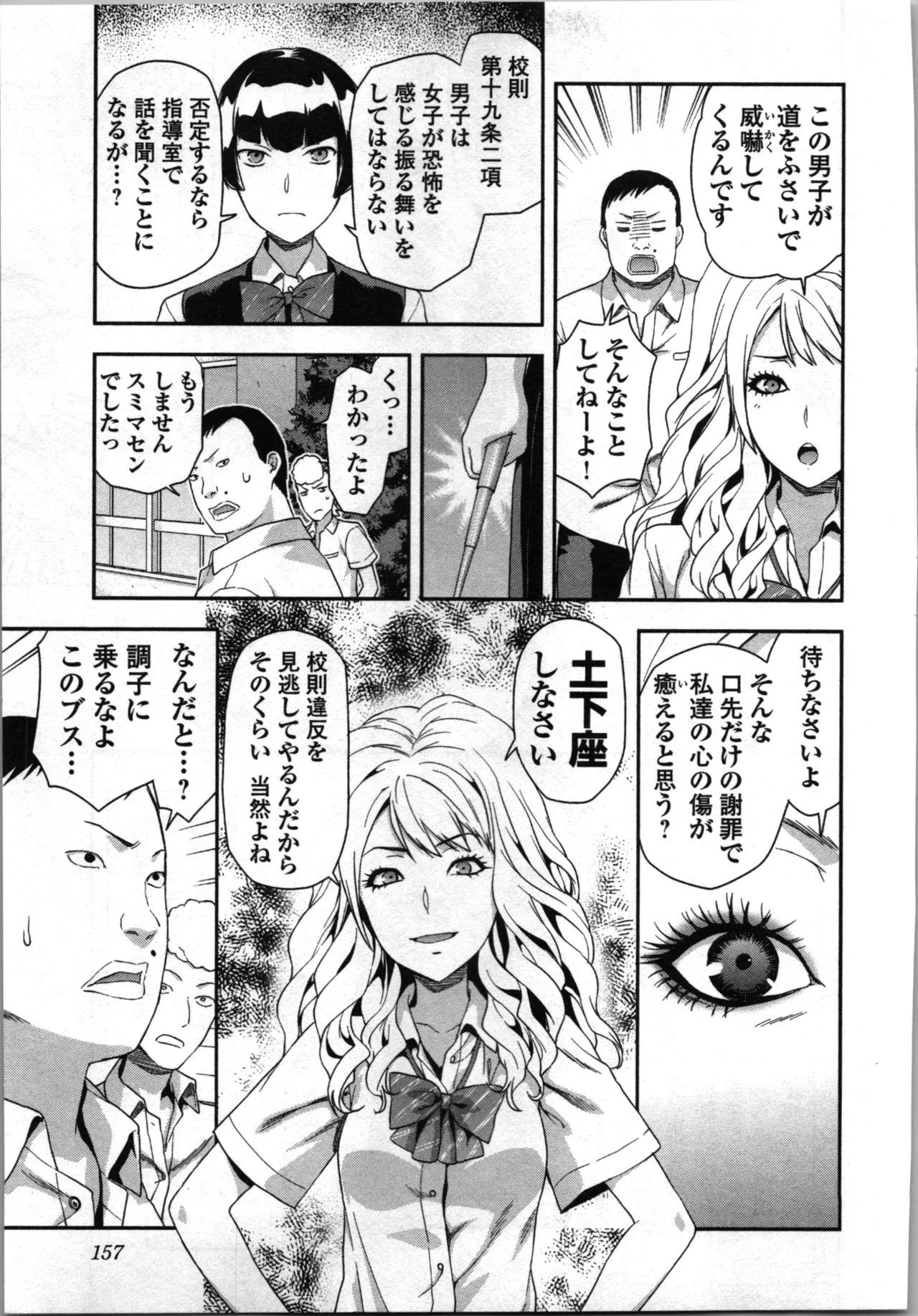 Seitokai Fukukaichou Yagami Sayuri wa Ganbatte Iru! 2 page 159 - multi-work series tankoubon hentai manga - read online free