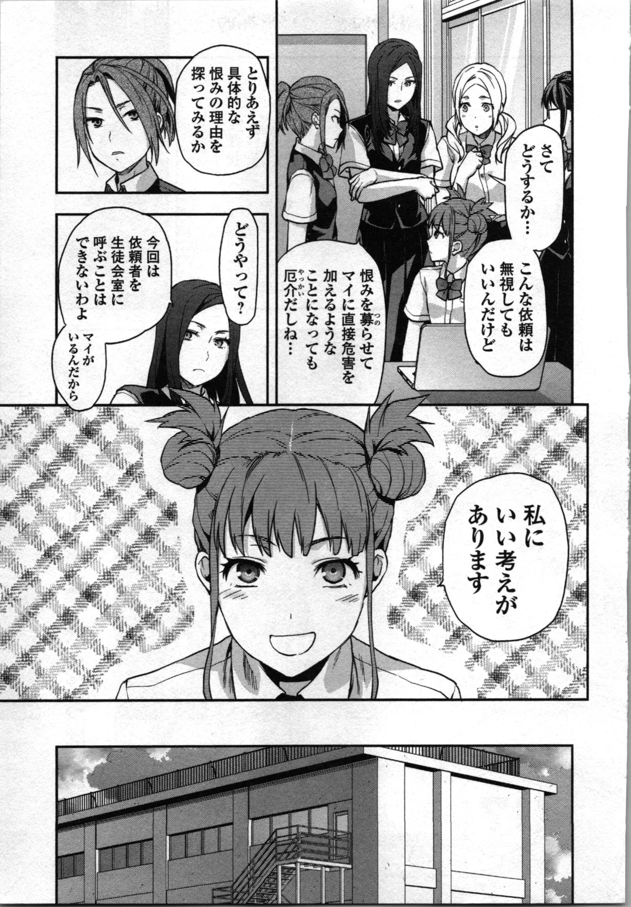 Seitokai Fukukaichou Yagami Sayuri wa Ganbatte Iru! 2 page 17 - multi-work series tankoubon hentai manga - read online free