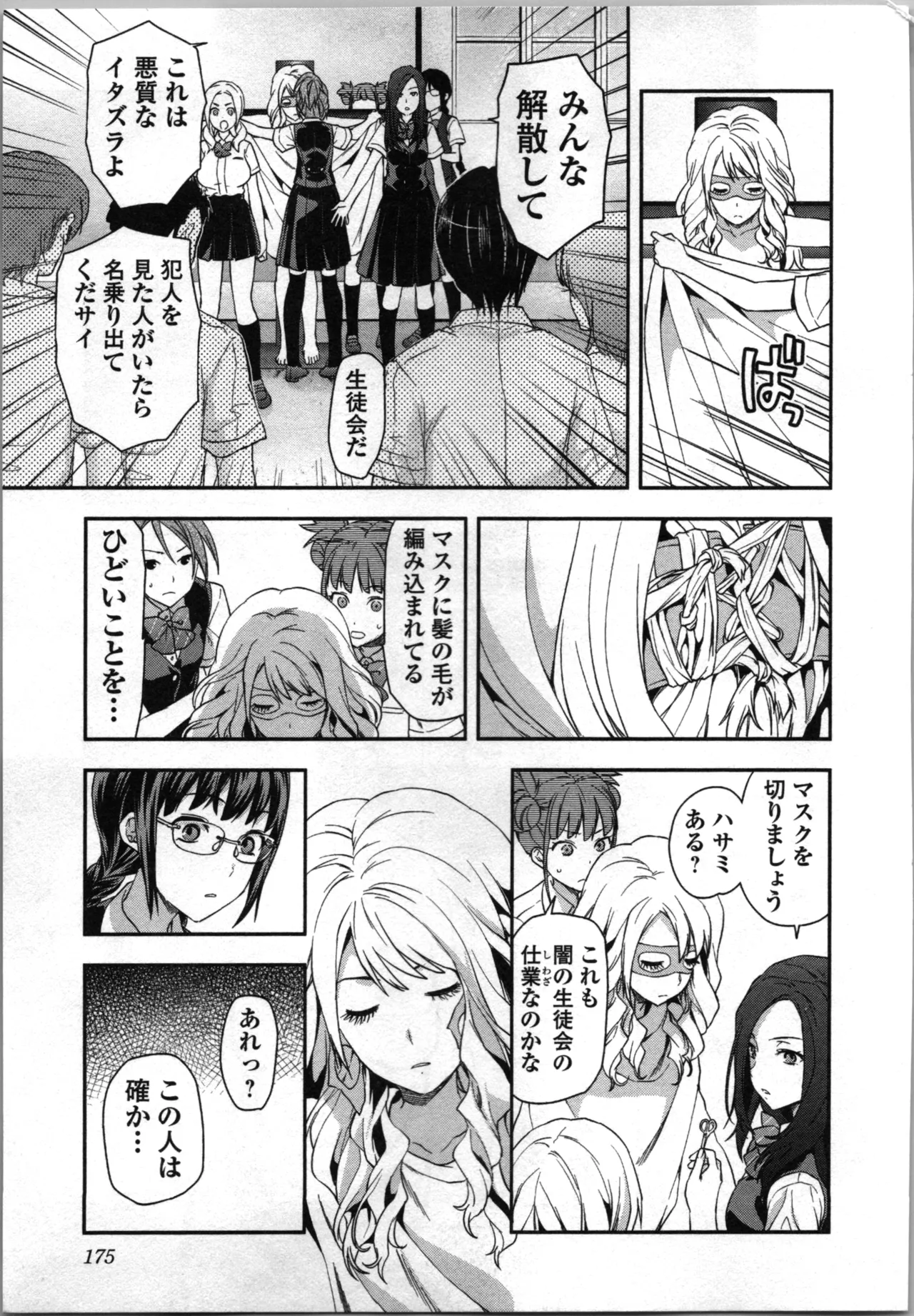 Seitokai Fukukaichou Yagami Sayuri wa Ganbatte Iru! 2 page 177 - multi-work series tankoubon hentai manga - read online free