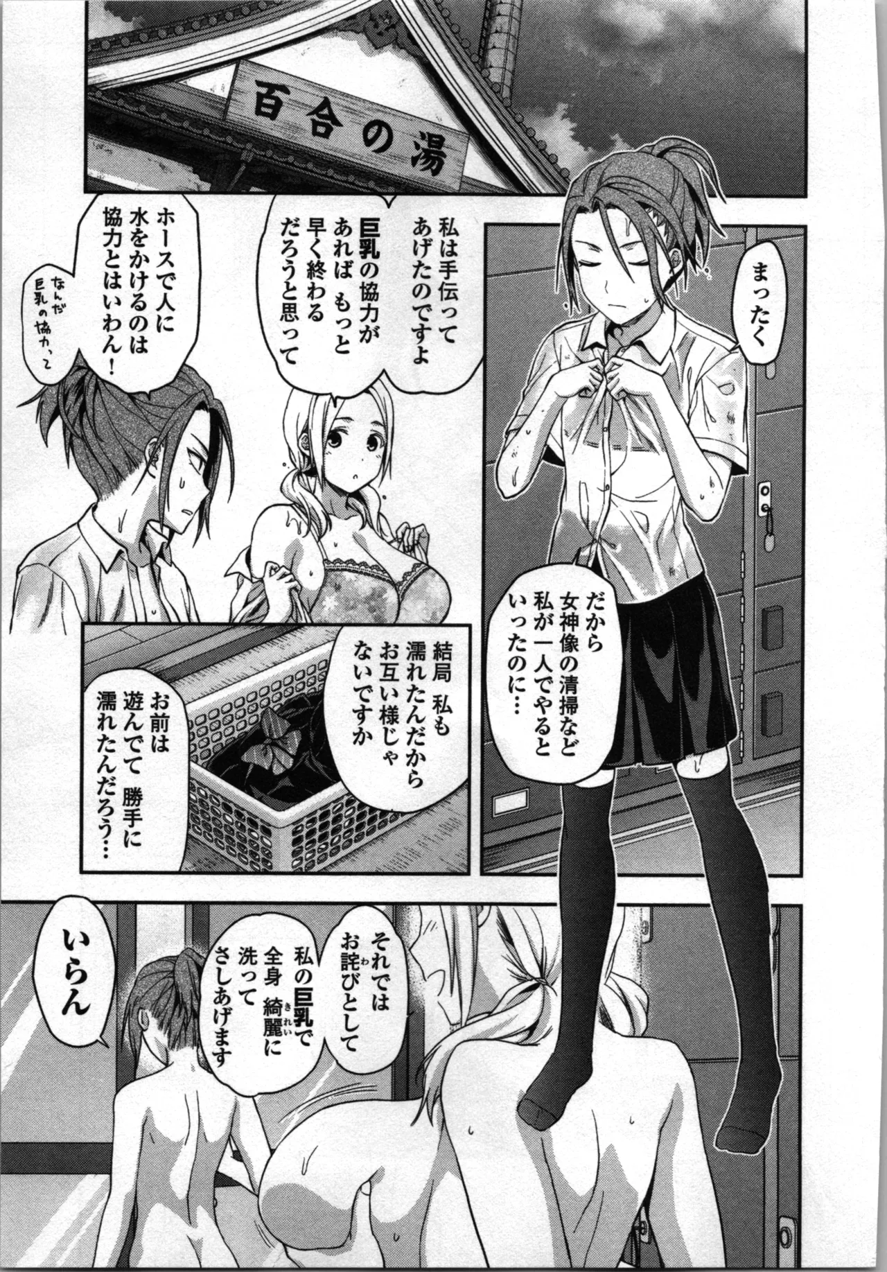 Seitokai Fukukaichou Yagami Sayuri wa Ganbatte Iru! 2 page 43 - multi-work series tankoubon hentai manga - read online free