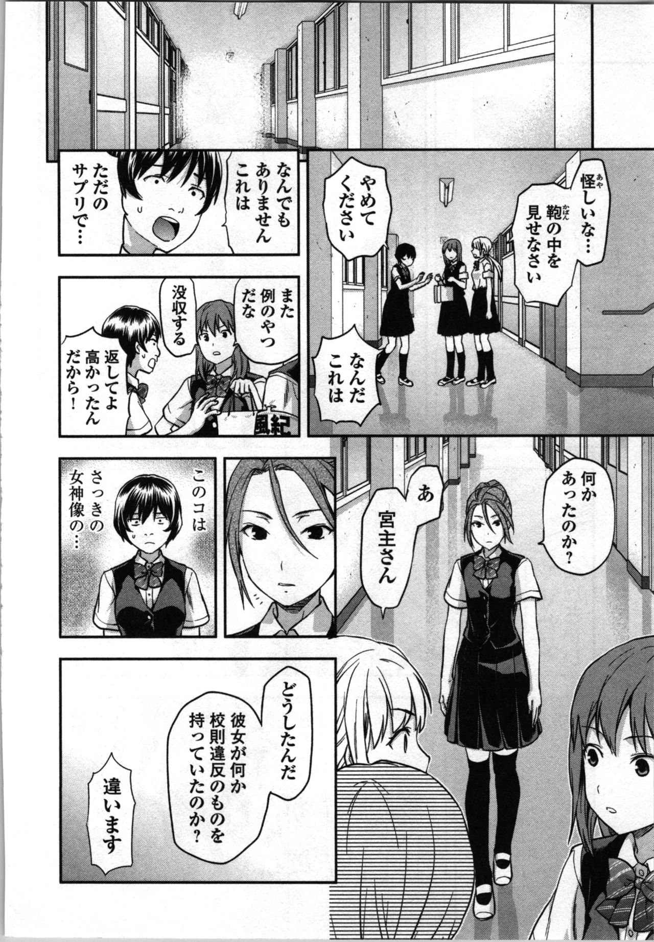 Seitokai Fukukaichou Yagami Sayuri wa Ganbatte Iru! 2 page 50 - multi-work series tankoubon hentai manga - read online free