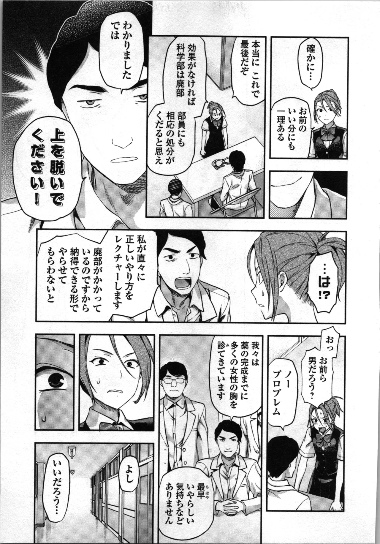 Seitokai Fukukaichou Yagami Sayuri wa Ganbatte Iru! 2 page 61 - multi-work series tankoubon hentai manga - read online free