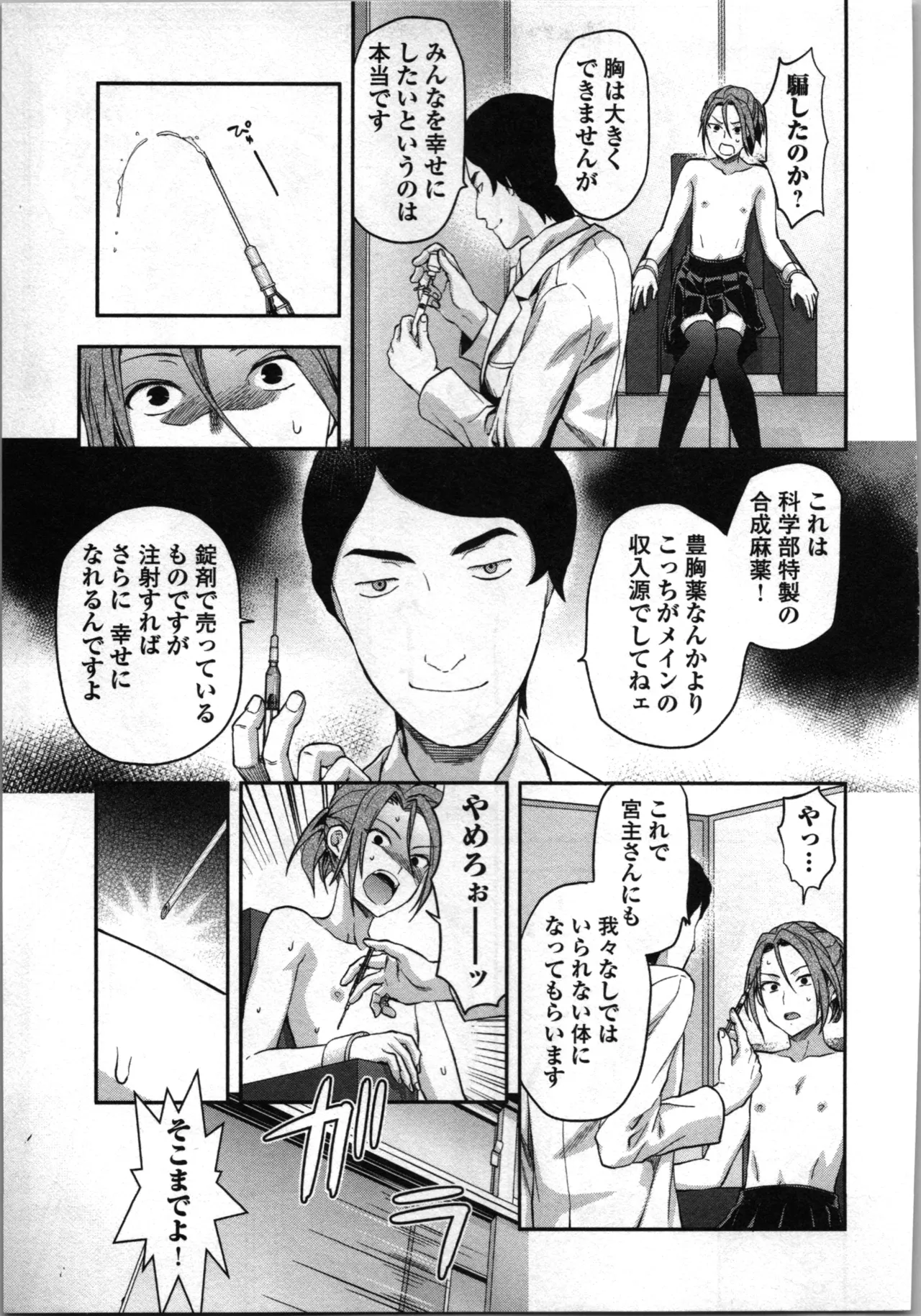 Seitokai Fukukaichou Yagami Sayuri wa Ganbatte Iru! 2 page 69 - multi-work series tankoubon hentai manga - read online free