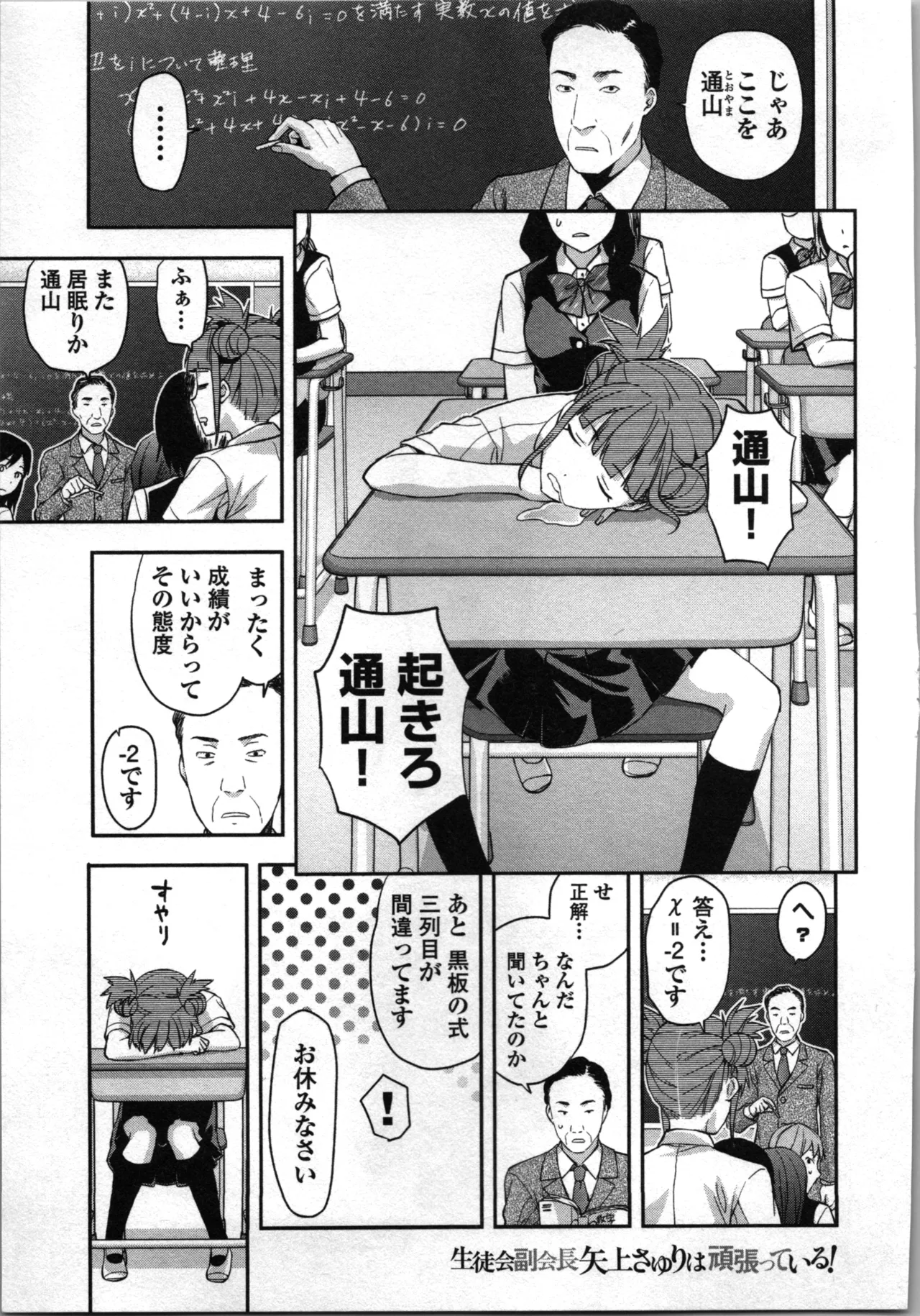 Seitokai Fukukaichou Yagami Sayuri wa Ganbatte Iru! 2 page 81 - multi-work series tankoubon hentai manga - read online free