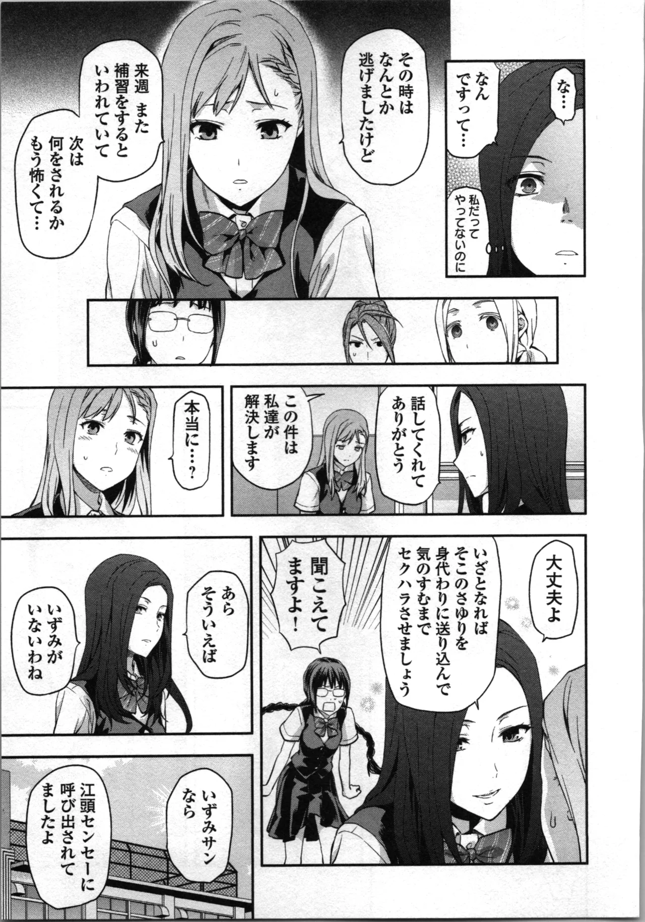 Seitokai Fukukaichou Yagami Sayuri wa Ganbatte Iru! 2 page 93 - multi-work series tankoubon hentai manga - read online free