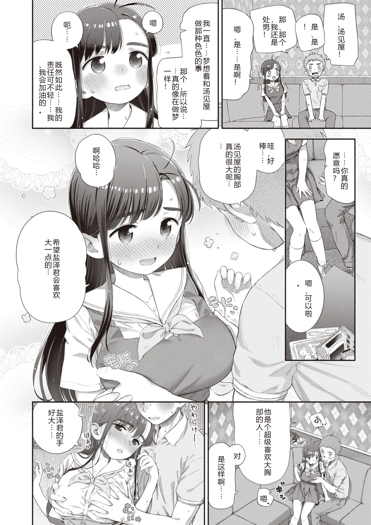 Shitsuren Seitokai ch.2  路人Q 机翻汉化+人工润色 page 10 - full censorship rough translation hentai manga - read online free