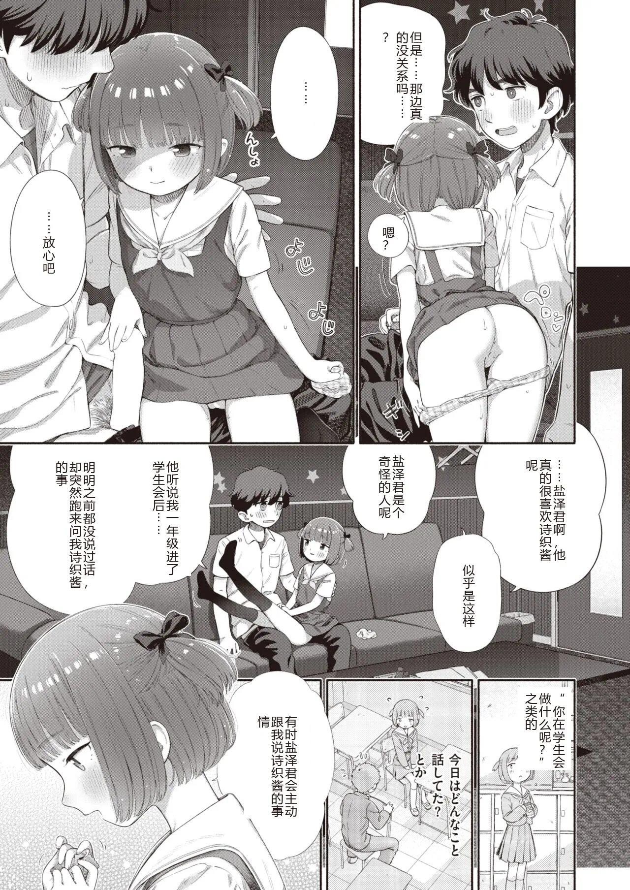 Shitsuren Seitokai ch.2  路人Q 机翻汉化+人工润色 page 13 - full censorship schoolgirl uniform hentai manga - read online free