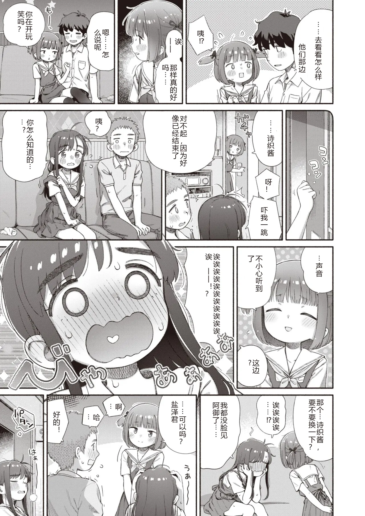 Shitsuren Seitokai ch.2  路人Q 机翻汉化+人工润色 - Page 19