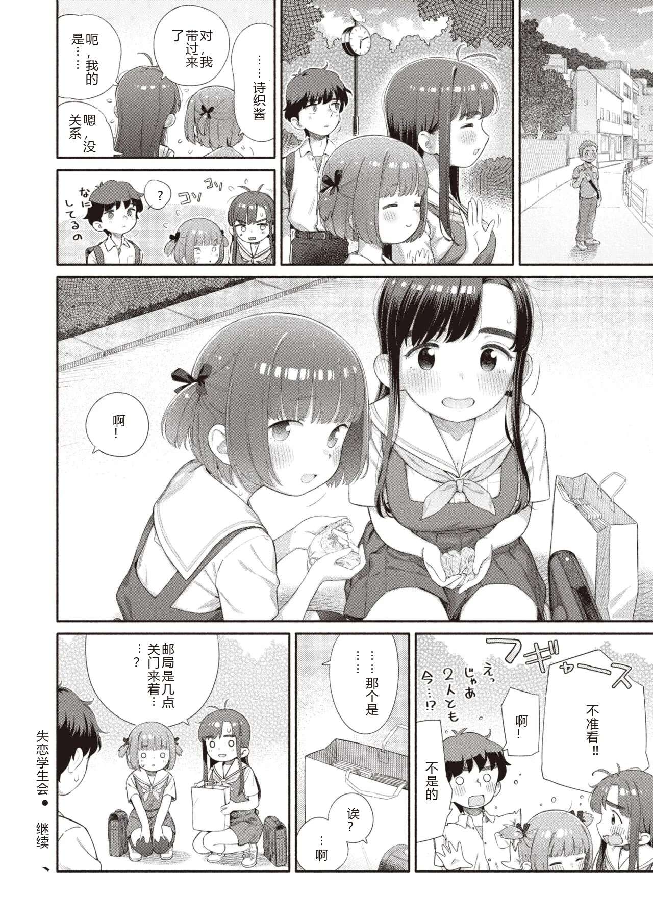 Shitsuren Seitokai ch.2  路人Q 机翻汉化+人工润色 - Page 24