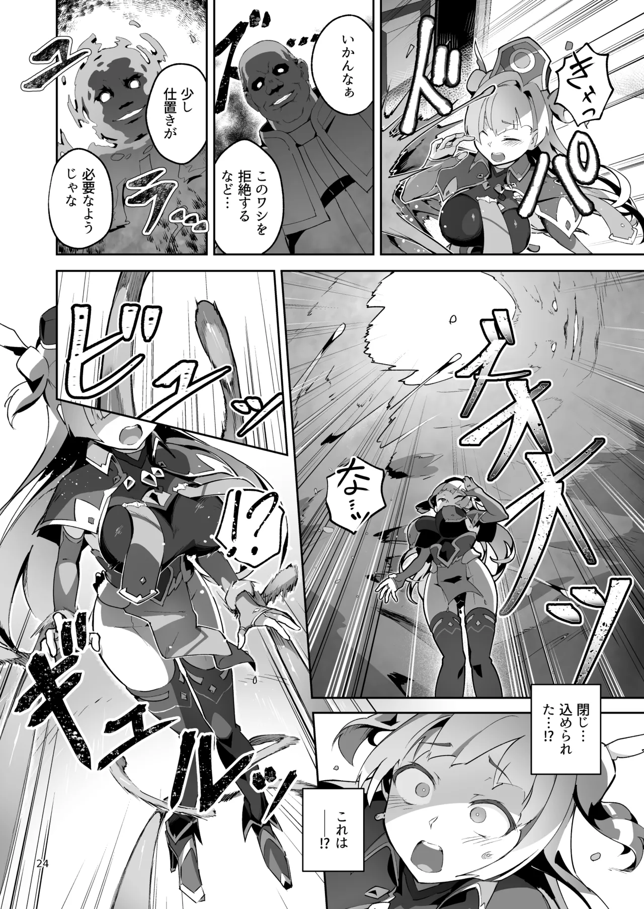 Kotohana 4 - Page 23
