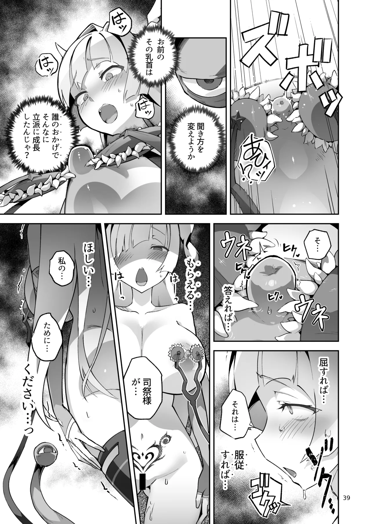 Kotohana 4 page 38 original parody - squirting transformation hentai manga - read online free