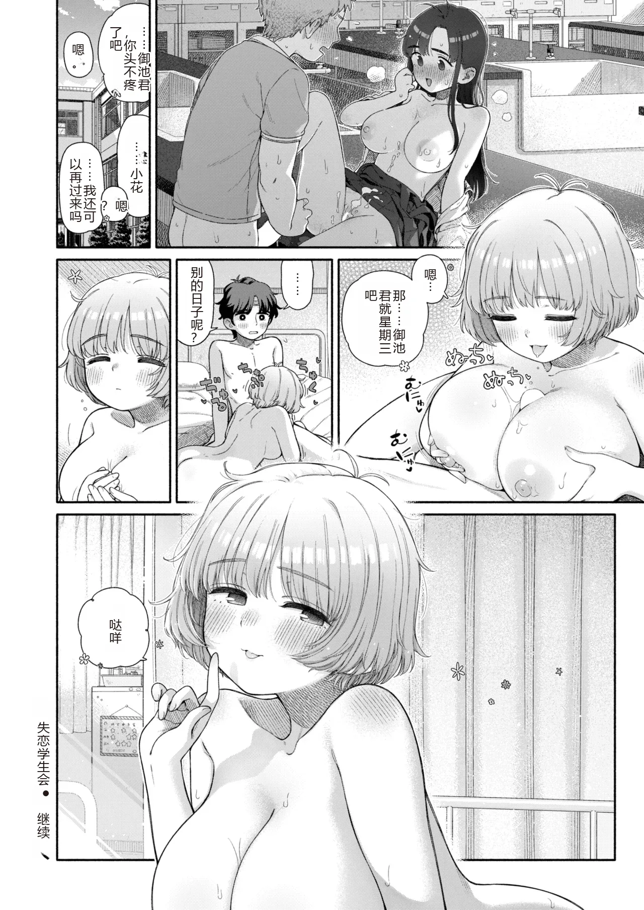 Shitsuren Seitokai ch.3  路人Q机翻汉化+人工润色 page 20 - full censorship rough translation hentai manga - read online free