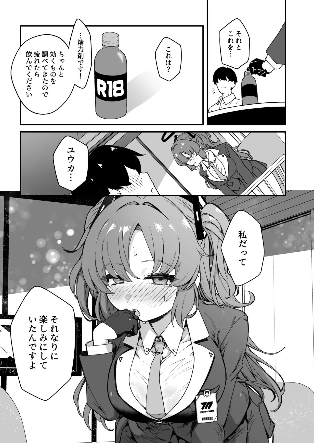 Yuuka to 24 Jikan Taikyuu Sex shite mita - Page 11