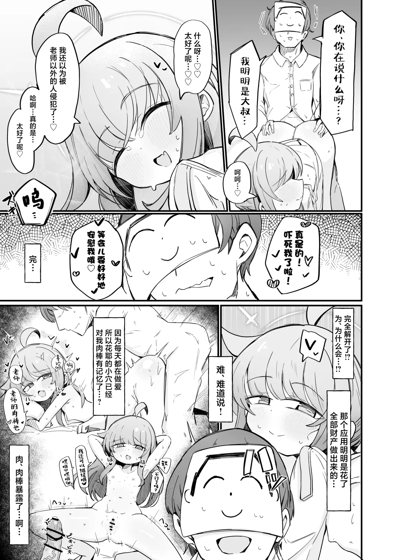 Kaya to Ichaicha Suru Houhou | 和花耶亲亲热热的方法 page 12 featuring kaya shiranui blue archive parody - sole female sole male hentai manga - read online free