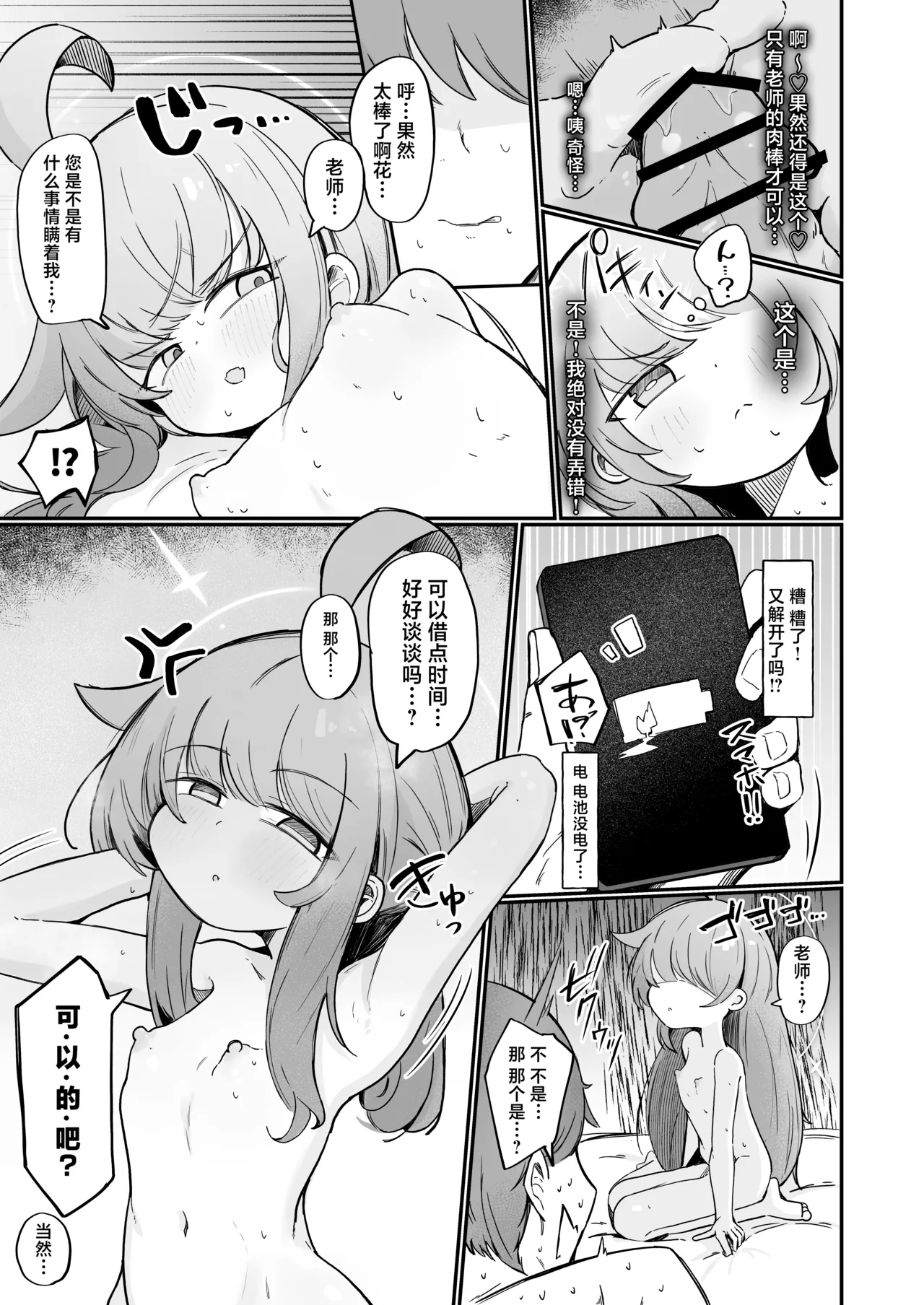 Kaya to Ichaicha Suru Houhou | 和花耶亲亲热热的方法 page 24 featuring kaya shiranui blue archive parody - sole female sole male hentai manga - read online free